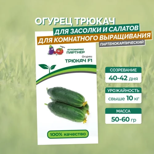 Огурец Трюкач F1 цв.п 5шт Партнёр