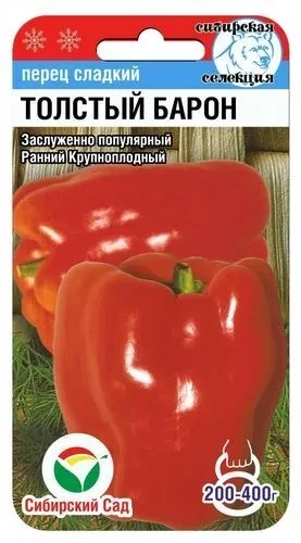 Перец Толстый Барон цв.п 15шт Сибирский Сад
