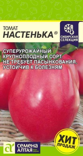 Томат Настенька цв.п 0,05гр Семена Алтая