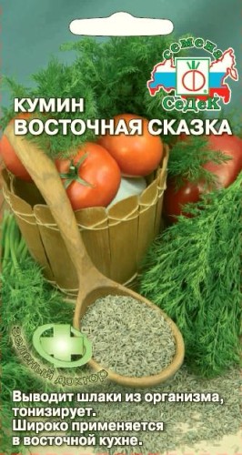 Кумин Восточная Сказа цв.п 0,3гр СеДек