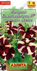 Петуния Комплиментуния Золотая Звезда F1 цв.п 10шт Аэлита