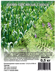 СИДЕРАТ ВИКО-ОВСЯНАЯ СМЕСЬ 0,5кг