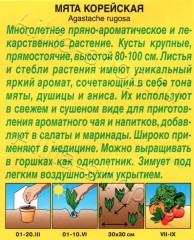 Мята Корейская цв.п 0,05гр Аэлита