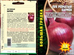 Лук репч. Кармен цв.п 1,5гр ИП Григорьев