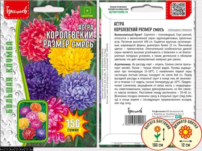 Астра Королевский Размер смесь цв.п 150шт ИП Григорьев