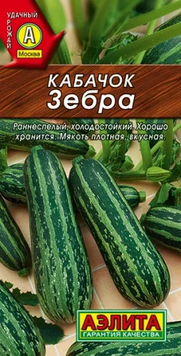 Кабачок Зебра мет.п 10шт Аэлита