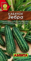 Кабачок Зебра мет.п 10шт Аэлита