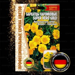 Бархатцы Super Hero Gold карликовые цв.п 10шт ИП Григорьев