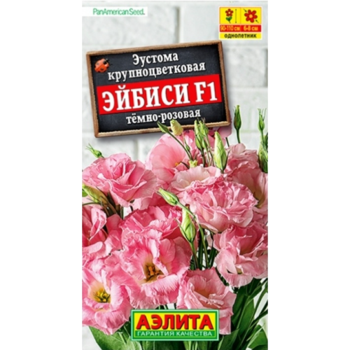 Эустома Эйбиси темно-розовая крупноцветковая махровая F1 цв.п 5шт Аэлита