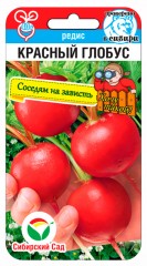 Редис Красный Глобус цв.п 2гр Сибирский Сад