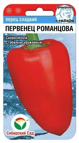 Перец Первенец Романцова цв.п 15шт Сибирский Сад