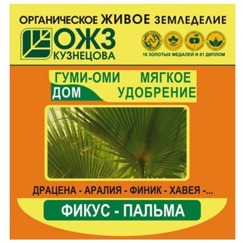 Гуми-оми 50гр для фикуса, пальмы БашИнком