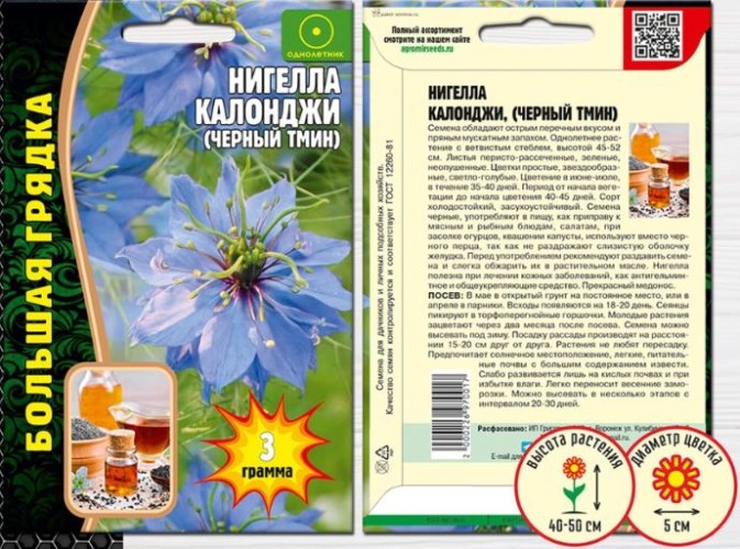 Нигелла Калонджи (черный тмин) цв.п 3гр ИП Григорьев