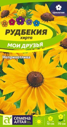Рудбекия Мои Друзья цв.п 0,2гр Семена Алтая