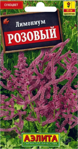 Лимониум Розовый (кермек, статица) цв.п 0,02гр Аэлита