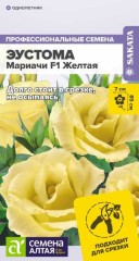 Эустома Мариарчи F1 Желтая цв.п 5шт Семена Алтая