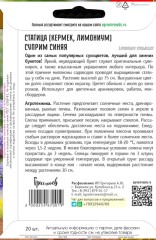 Статица Суприм Синяя цв.п 20шт ИП Григорьев