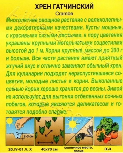 Хрен Гатчинский цв.п 0,3гр Аэлита