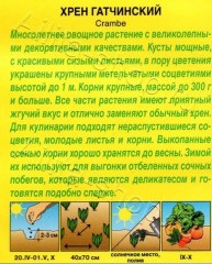 Хрен Гатчинский цв.п 0,3гр Аэлита