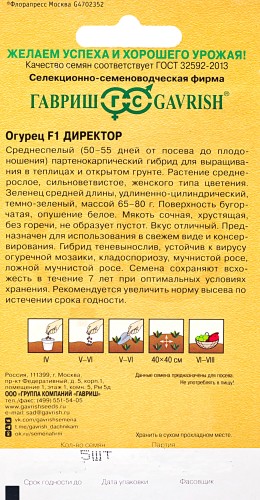 Огурец Директор F1 цв.п 5шт Гавриш