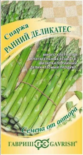 Спаржа Ранний Деликатес цв.п 0,5гр Гавриш